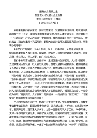 最新讲话系列第6384期在宝坻人才发展大会上致辞：服务家乡贡献力量