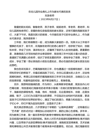 最新讲话系列第6395期刘浪老师：在幼儿园毕业典礼上作为家长代表的发言