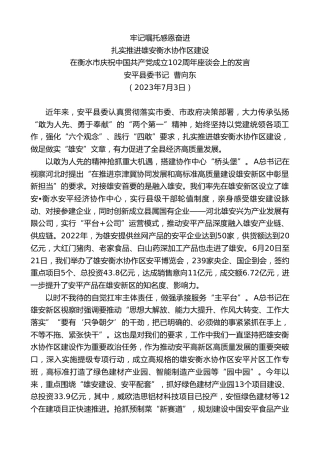 最新讲话系列第6401期扎实推进雄安衡水协作区建设：牢记嘱托感恩奋进