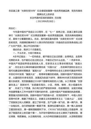 最新讲话系列第6402期长治市潞州区组织部部长吕志刚：在区直工委“光荣在党50年”纪念章颁发暨第一批优秀党建品牌、党员先锋岗授牌仪式上的讲话