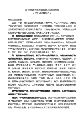 最新讲话系列第6427期在七年级新生招生宣传会上的即兴发言