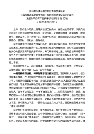 最新讲话系列第6438期发展改革委青年党员干部培训班学员范和：在省发展改革委青年党员干部培训班结业仪式上的发言