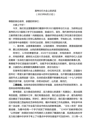 最新讲话系列第6464期高考壮行大会上的讲话