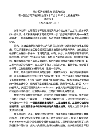 最新讲话系列第6466期梅宏院士：在中国数字经济发展和治理学术年会上的主旨演讲