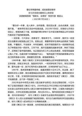 最新讲话系列第6484期武昌教育系统“党龄长、业绩优”党员代表杨廷山：在七月支部主题党日上的讲话