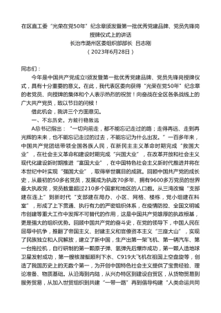 最新讲话系列第6493期长治市潞州区委组织部部长吕志刚：在区直工委“光荣在党50年”纪念章颁发暨第一批优秀党建品牌、党员先锋岗授牌仪式上的讲话