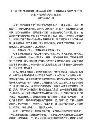 最新讲话系列第6494期安康市市委统战部部长寇全安：在开展“凝心铸魂强根基、团结奋进新征程”主题教育动员部署会上的讲话