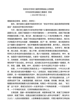 最新讲话系列第6498期中华诗词学会散曲工委顾问李涛：在府谷中学老三届同学联谊会上的致辞