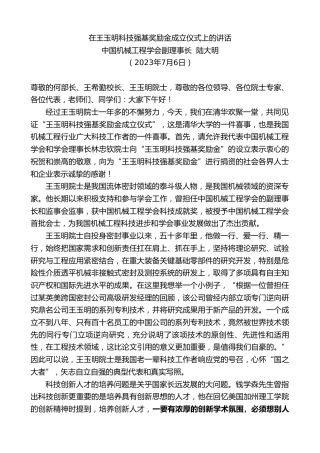 最新讲话系列第6500期中国机械工程学会副理事长陆大明：在王玉明科技强基奖励金成立仪式上的讲话
