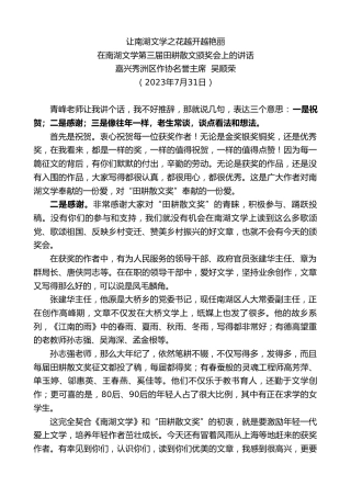 最新讲话系列第6508期嘉兴秀洲区作协名誉主席吴顺荣：在南湖文学第三届田耕散文颁奖会上的讲话