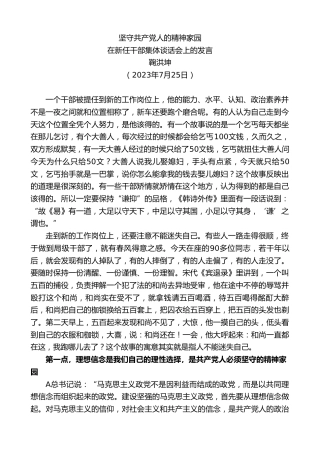 最新讲话系列第6515期鞠洪坤：在新任干部集体谈话会上的发言