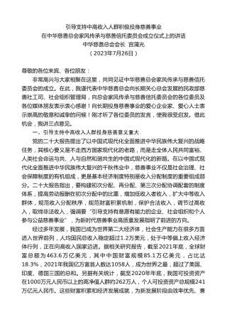最新讲话系列第6549期中华慈善总会会长宫蒲光：在中华慈善总会家风传承与慈善信托委员会成立仪式上的讲话