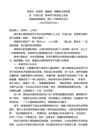 最新讲话系列第6633期湖南省特级教师、洞口一中教师孙立红：在“大邵公益”高考学子茶话会上发言