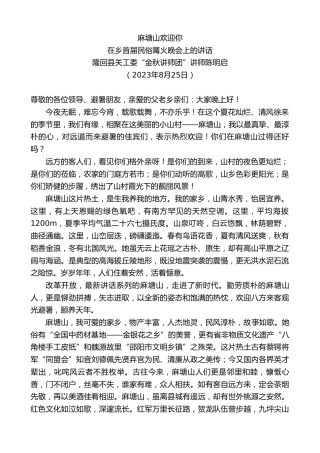 最新讲话系列第6647期隆回县关工委“金秋讲师团”讲师陈明启：在乡首届民俗篝火晚会上的讲话