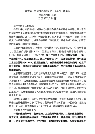 最新讲话系列第6675期宝鸡市市长王勇：在市委十三届四次全体（扩大）会议上的讲话