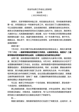 最新讲话系列第6685期段志伟：在全市业务工作会议上的讲话
