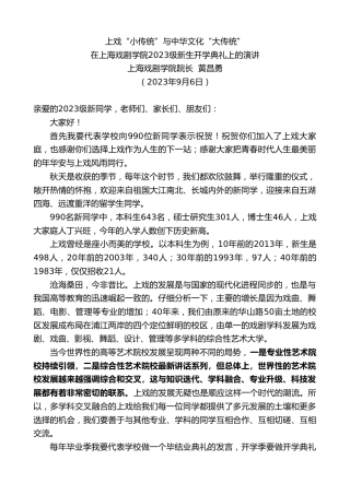 最新讲话系列第6697期上海戏剧学院院长黄昌勇：在上海戏剧学院2023级新生开学典礼上的演讲