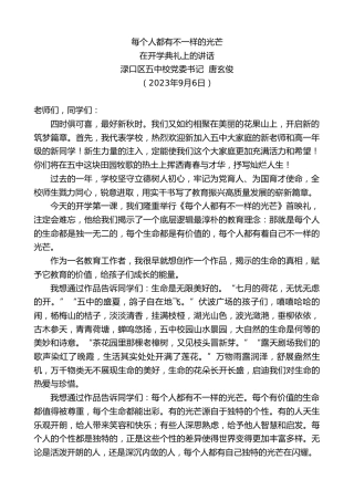 最新讲话系列第6701期渌口区五中校党委书记唐玄俊：在开学典礼上的讲话