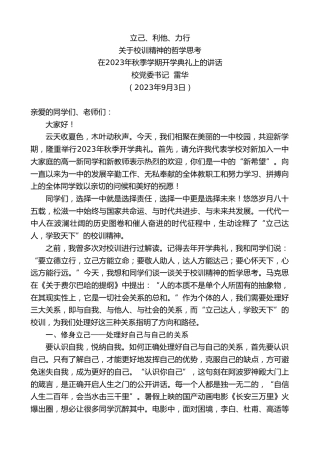 最新讲话系列第6716期校党委书记雷华：在2023年秋季学期开学典礼上的讲话