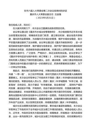 最新讲话系列第6720期重庆市人大常委会副主任沈金强：在市六届人大常委会第二次会议结束时的讲话