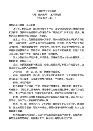 最新讲话系列第6737期八附“最美教师”王科辉老师：在表彰大会上的发言