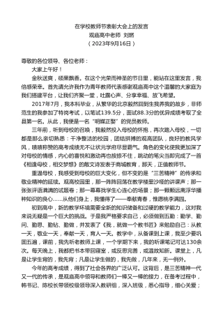 最新讲话系列第6755期观庙高中老师刘燃：在学校教师节表彰大会上的发言