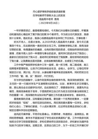 最新讲话系列第6760期观庙高中老师易尧：在学校教师节表彰大会上的发言