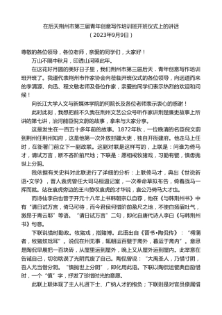 最新讲话系列第6771期在后天荆州市第三届青年创意写作培训班开班仪式上的讲话