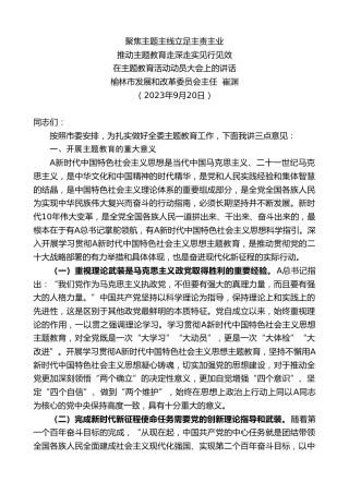 最新讲话系列第6791期推动主题教育走深走实见行见效：聚焦主题主线立足主责主业