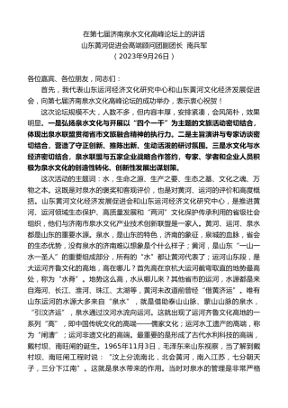 最新讲话系列第6812期山东黄河促进会高端顾问团副团长南兵军：在第七届济南泉水文化高峰论坛上的讲话