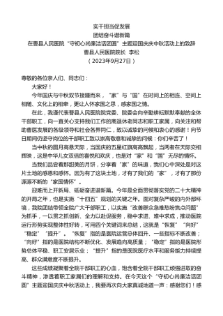 最新讲话系列第6821期团结奋斗谱新篇：实干担当促发展