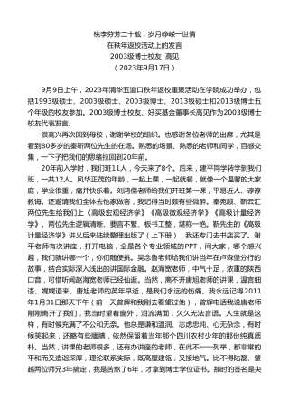 最新讲话系列第6826期博士校友高见：在秩年返校活动上的发言