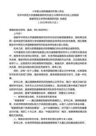 最新讲话系列第6851期首都师范大学学校德育研究院朱晓宏：在华中师范大学道德教育研究所成立10周年学术论坛上的致辞