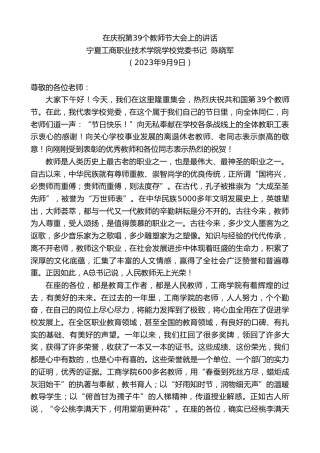 最新讲话系列第6882期宁夏工商职业技术学院学校党委书记陈晓军：在庆祝第39个教师节大会上的讲话