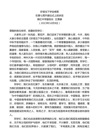 最新讲话系列第6911期育红中学副校长王渭谦：在第七周升旗仪式上的讲话