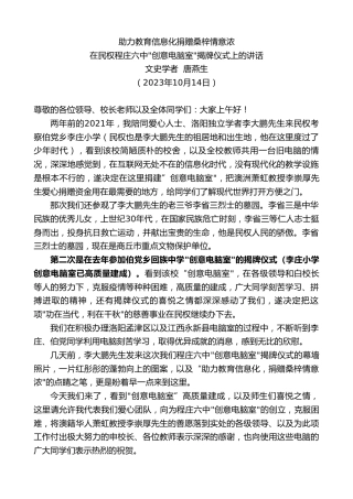 最新讲话系列第6925期文史学者唐燕生：在民权程庄六中创意电脑室揭牌仪式上的讲话：助力教育信息化捐赠桑梓情意浓