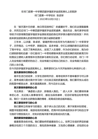 最新讲话系列第6943期祁门县第一中学校长张进球：在祁门县第一中学第四届学强奖学金颁奖典礼上的致辞