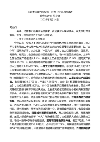 最新讲话系列第6945期陈仓区区长马小锋：在区委四届六次全体（扩大）会议上的讲话