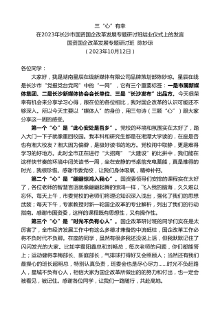 最新讲话系列第6962期国资国企改革发展专题研讨班陈妙琼：在2023年长沙市国资国企改革发展专题研讨班结业仪式上的发言