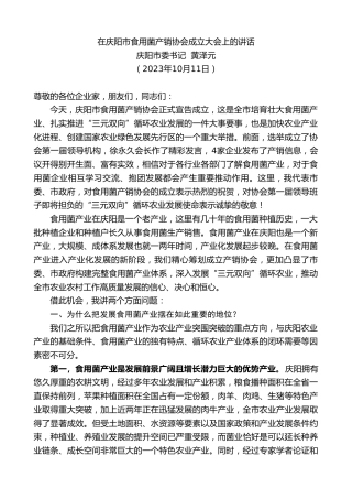 最新讲话系列第6964期庆阳市委书记黄泽元：在庆阳市食用菌产销协会成立大会上的讲话