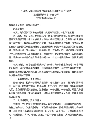 最新讲话系列第6988期澄城县城关中学李鑫老师：在2023-2024学年度上学期第九周升旗仪式上的讲话