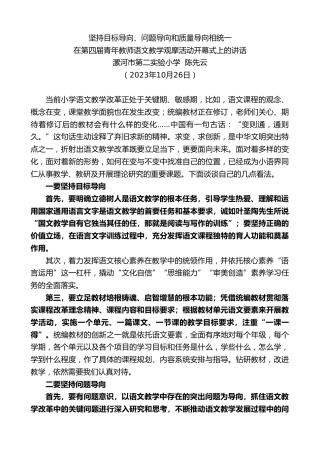最新讲话系列第6994期漯河市第二实验小学陈先云：在第四届青年教师语文教学观摩活动开幕式上的讲话