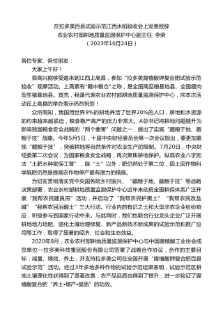 最新讲话系列第7002期农业农村部耕地质量监测保护中心副主任李荣：在拉多美百县试验示范江西水稻验收会上发表致辞
