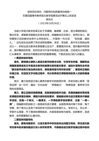 最新讲话系列第7010期陈先云：在第四届青年教师语文教学观摩活动开幕式上的发言