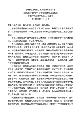 最新讲话系列第7027期清华大学政治学系主任杨雪冬：在南开政治学学科百年纪念活动上的发言