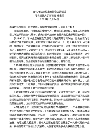 最新讲话系列第7030期任老师：在40年院庆校友座谈会上的谈话