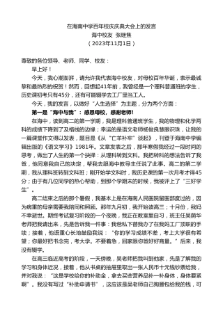 最新讲话系列第7036期海中校友张继焦：在海南中学百年校庆庆典大会上的发言
