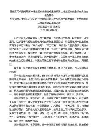 最新讲话系列第7047期易炼红：在全省学习贯彻习近平新时代中国特色社会主义思想主题教育第一批总结暨第二批部署会议上的讲话