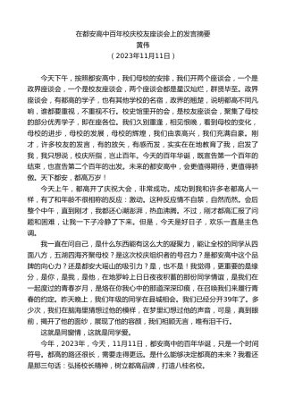 最新讲话系列第7073期黄伟：在都安高中百年校庆校友座谈会上的发言摘要