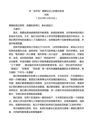 最新讲话系列第7079期刘岚：在“合作校”揭牌仪式上的表态发言